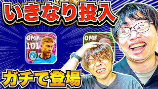 【ドッキリ】ガチで来た!!! いきなりビジョナリー「デ・ブライネ」投入してボコします(笑) 【eFootball2023アプリ / イーフト】