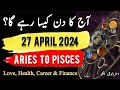 27 April 2024 || آج کا دن کیسا رہے گا؟ | Daily Horoscope In Urdu || #ajkadin #horoscope