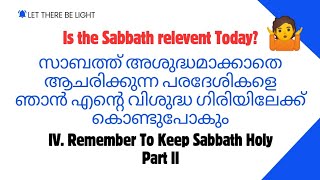 സാബത്ത് വിശുദ്ധമായി ആചരിക്കേണ്ടത് എങ്ങനെ? | Sabbath Part II