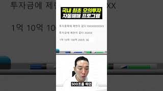 국내최초 모의투자 자동매매 프로그램  출시