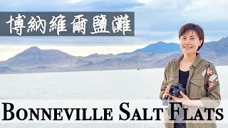 Utah Photo Featured Spots Bonneville Salt Flats ☆ Life in Utah