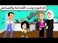 دكتوره جميله جدا روعه