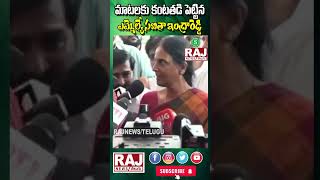 మాటలకు కంటతడి పెట్టిన ఎమ్మెల్యే సబితా ఇంద్రారెడ్డి#ytviral #trending #sabithaindrareddy #rajnews