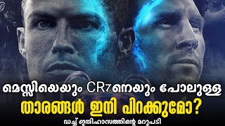 മെസ്സിയെയും CR7നെയും പോലുള്ള താരങ്ങൾ ഇനി പിറക്കുമോ? ഡച്ച് ഇതിഹാസത്തിന്റെ മറുപടി | Football News