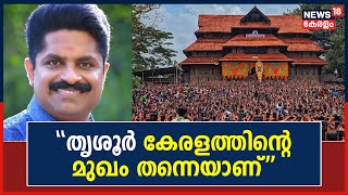 Thrissur Pooram 2023 |\