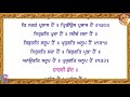 ਸੰਥਿਆ ਜਾਪੁ ਸਾਹਿਬ jaap sahib read along ਬਾਣੀ