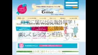 スカイプでオンライン韓国語講座なら安心低価格のemu 滋賀県