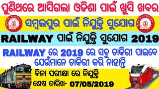 ଦଶମ ପାସ ହେଇଥିଲେ APPLY କରି ପାରିବେ, ଆପଣ ଦଶମ ପାସ ହେଇଛନ୍ତି କି ତାହେଲେ ଆବେଦନ କରନ୍ତୁ, ସବୁ APPLY କରି ପାରିବେ.