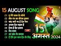 15 August 2025 |Independence Day Song | Special Desh Bhakti Song 2025 | देशभक्ति गीत |देशभक्ति गाना