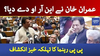 Nasir Hussain Shah reveals about PM Imran Khan vote of Confidence | Dawn News