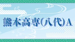 【高専ロボコン2021全国大会】熊本高専(八代)A　チーム紹介ＶＴＲ/ ROBOCON Official [robot contest]