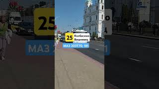 МАЗ 203Т70, 181 / Гродно / Спасибо @trolleybustop @ТроллейбусАвтобусКРД