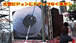 カメラが気になるレクチャー！くまモン体操でステージ終了【熊本テクノロジーセンター夏祭り】＠セミコンテクノパーク中央公園20190720