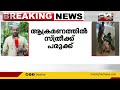 തൃശൂർ പാലപ്പള്ളി ജുങ്ടോളി റബ്ബർ എസ്റ്റേറ്റിൽ കാട്ടാന ആക്രമണത്തിൽ സ്ത്രീ തൊഴിലാളിക്ക് പരുക്ക്