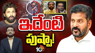 Prime Time Debate On Allu Arjun Issue | CM Revanth | Pushpa 2 | ఇటు వీడియోలు, అటు రాజకీయాలు | 10TV