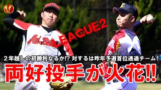 4番ピッチャー対決は両右腕の息詰まる投手戦に！！