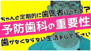 虫歯がなくても歯医者に行く理由とは？予防歯科の重要性について解説いたします。