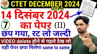 CTET December 2024 Question Paper | छप गया रट लो जल्दी | 150/150 | CTET Previous Year Question Paper