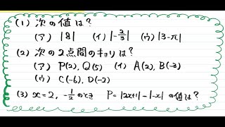 解説【青チャートⅠA】基本例題21　(絶対値のはずし方・2点間の距離)