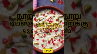 💥 நூறு நாள் நூறு டிப்ஸ்ல இன்றைக்கு 52வது டிப்ஸ் 💥#trending #food #reels #cooking #tricks #tips