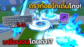 ดราก้อนไทเด้นปรับใหม่! คอมโบเกรียนจนโดนฝรั่งด่า \