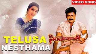 Telusa Nesthama Video Song | Simharasi Movie | Dr. Rajasekhar, Sakshi Shivanand | Volga musicbox