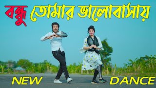 বন্ধু তোমার ভালোবাসায়  | Bondhu Tomar Valobasha Dj | Max Oi Riaz | Bangla New Dance 2023 Tiktok Song