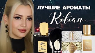 САМЫЙ ПРОВОКАЦИОННЫЙ ПАРФЮМЕРНЫЙ БРЕНД KILIAN #парфюмерия #рекомендации