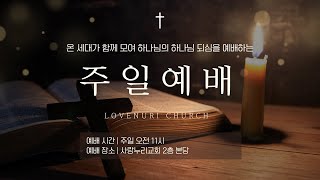 [주일예배]  '하나님을 향한 마음'  삼하 6:1-15, 7:8-17 (0119)