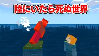 陸にいたら死ぬ世界でネザー要塞チャレンジ【マイクラ】【縛り】