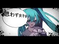 脳漿炸裂ガール（shu remix feat. 巡音ルカ×初音ミク spinal fluid explosion girl shu remix