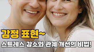 [버킷리스트|죽기전에꼭해봐](정신건강-감정표현)감정표현,스트레스감소,자기이해,관계개선,창의성||백세건강