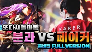 페이커의 미드 트리스타나 VS 카타리나