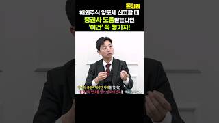 해외주식 양도세 신고할 때 증권사 도움받는다면 '이건' 꼭 챙기자!