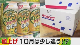 値上げの波いつ落ち着く　酒税法改正でビールは安くなる