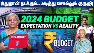 😉இந்த பட்ஜெட்ல Reform, Perform, Transform சாத்தியமா? | Budget expectation vs reality | Share market