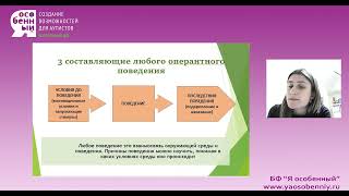 Нежелательное поведение 2 часть Как убрать нежелательное поведение? ABA Аутизм РАС СДВГ УО ЗПР ЗПРР