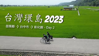 Taiwan Round Island 2023 | Day 2 | 台灣環島 - 苗栗縣 -》台中市 -》彰化縣 - 82km