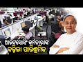 Odisha govt hikes salary of outsourcing employees of service provider agencies by 25% || KalingaTV