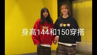 【150cm/45kg】小个子盐甜女孩的冬日穿搭分享 | 温暖冬日风