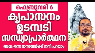 മരിയൻ ഉടമ്പടി സന്ധ്യ പ്രാർത്ഥന / 06 വ്യാഴം ഫെബ്രുവരി / Let's Pray / Mariyan Evening Prayer