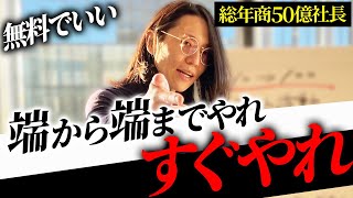 1年で年商0から1000万！この1本でビジネスの全てが理解できる秘密のノウハウ大公開！