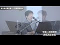 【線上追求禱告會】2021.9.16 在聖靈裡禱告 （基督教溝子口錫安堂）