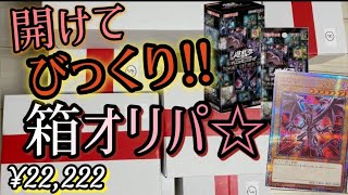 【遊戯王】高額☆箱オリパの中身とは!?