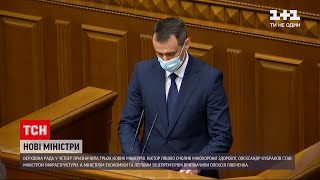 Новини України: Верховна Рада призначила Віктора Ляшка міністром охорони здоров'я