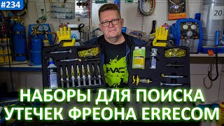 Наборы для поиска утечек фреона от Errecom