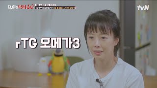 육아와 집안일에 늘 피곤한 슈퍼맘ㅠㅠ 배우 신지수도 꼭 챙겨먹는 rTG 오메가3 효과는? #[tvN]프리한닥터W EP.75 | tvN 221019 방송