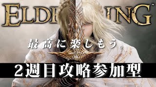 【ELDEN RING | PS版】全追憶ボス討伐を視聴者と一緒に最高に楽しむ生配信【初見歓迎】【参加歓迎】