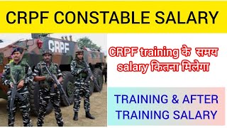 CRPF training के  समय salary कितना मिलेगाCRPF CONSTABLE SALARY,TRAINING \u0026 AFTER TRAINING SALARY