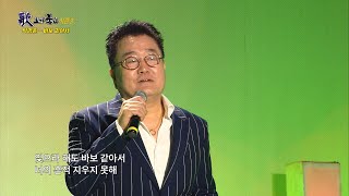 가수 박경존, 바보같아서, 가요가좋다 시즌3 593회